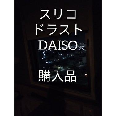 3D FACE MASK/DAISO/マスクを使ったクチコミ（1枚目）