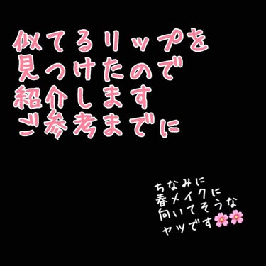 ルージュ ミニ OR404 テキーラサンセット/マキアージュ/口紅を使ったクチコミ（1枚目）