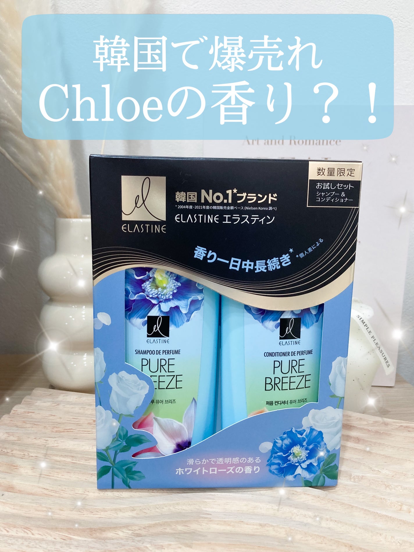 パフュームシャンプー&コンディショナー/エラスチン/シャンプー・コンディショナーを使ったクチコミ(1枚目)