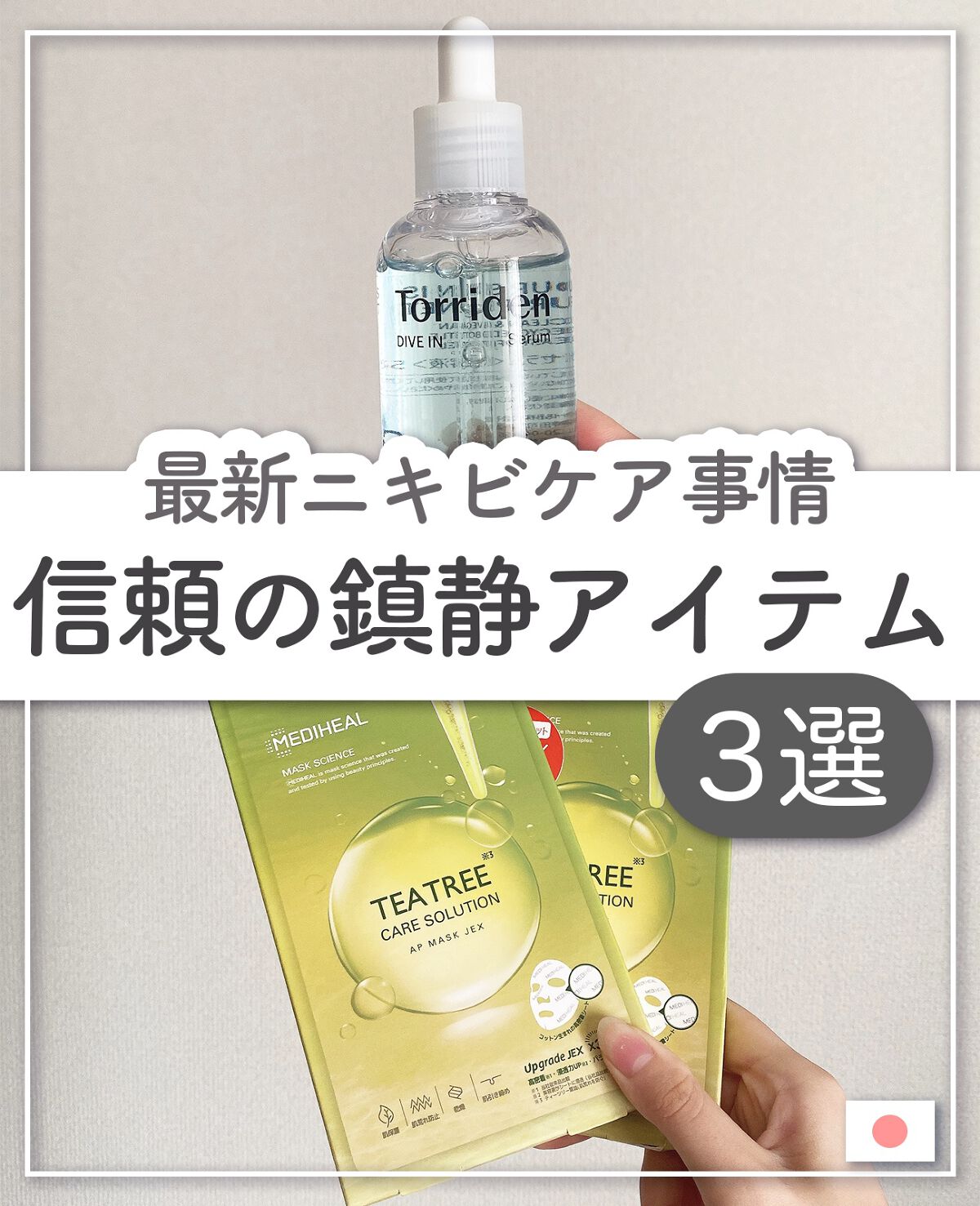 ティーツリーケアソリューション アンプルマスクJEX/MEDIHEAL/シートマスク・パックを使ったクチコミ(1枚目)