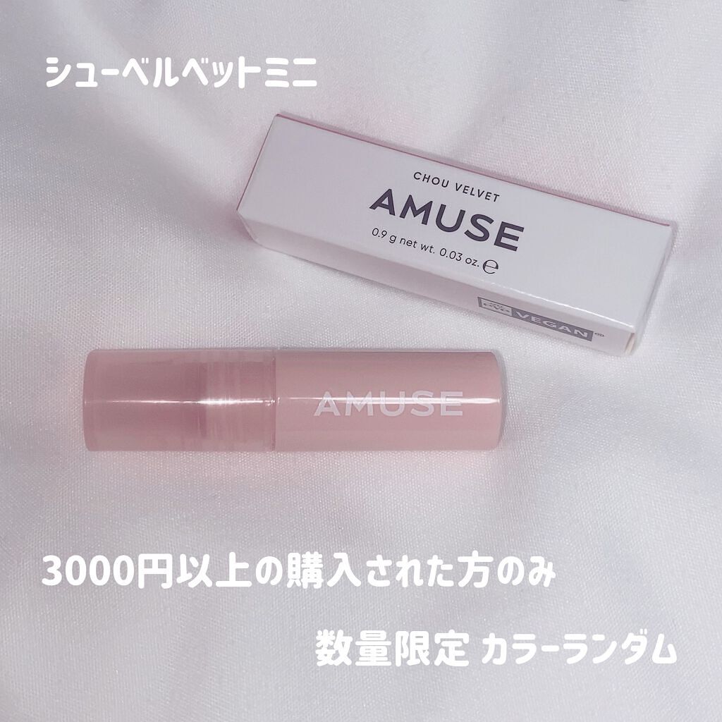 シューベルベット/AMUSE/口紅を使ったクチコミ(4枚目)