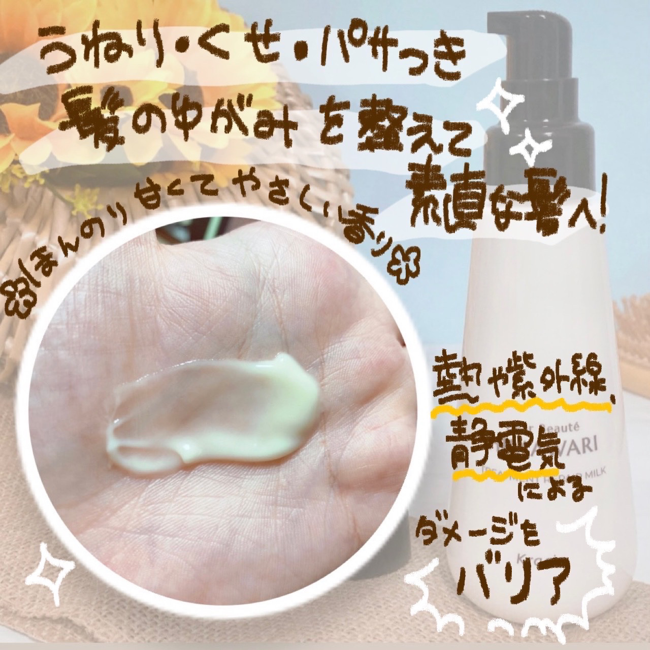 トリートメントリペアミルク/ディアボーテ/ヘアミルクを使ったクチコミ（2枚目）