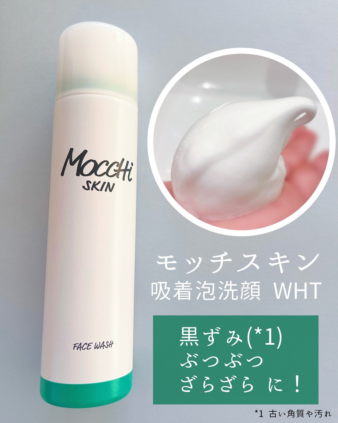モッチスキン 吸着泡洗顔 WHT/MoccHi SKIN/泡洗顔を使ったクチコミ(3枚目)