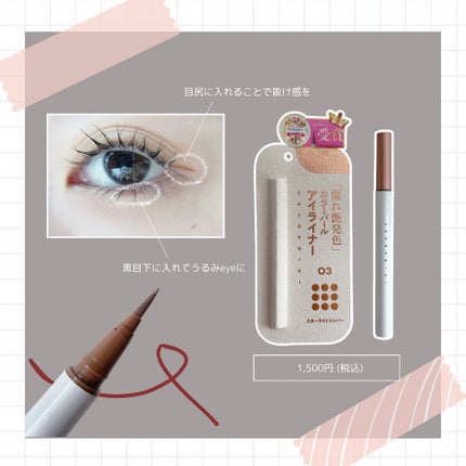 アイデザインライナー/COCOROIKI/リキッドアイライナーを使ったクチコミ(6枚目)