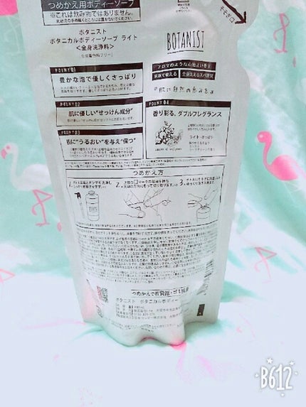 ボタニカルボディーソープ(モイスト)/BOTANIST/ボディソープを使ったクチコミ(2枚目)