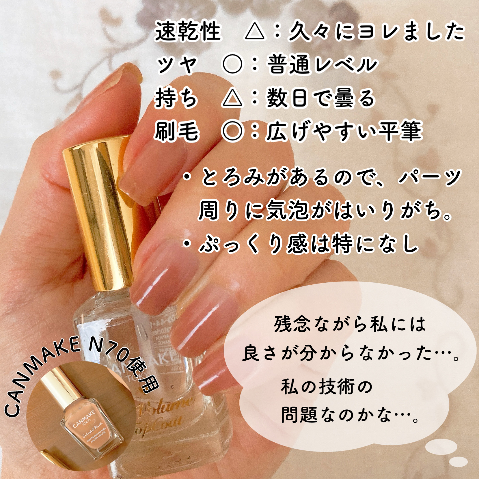 ジェルボリュームトップコート/キャンメイク/ネイルトップコートを使ったクチコミ（2枚目）