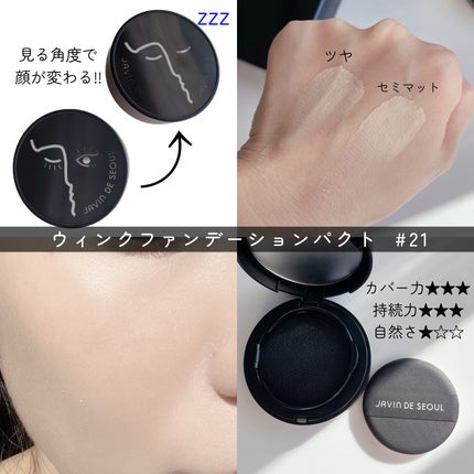 Wink Cushion Glow/Javin De Seoul/クッションファンデーションを使ったクチコミ(2枚目)