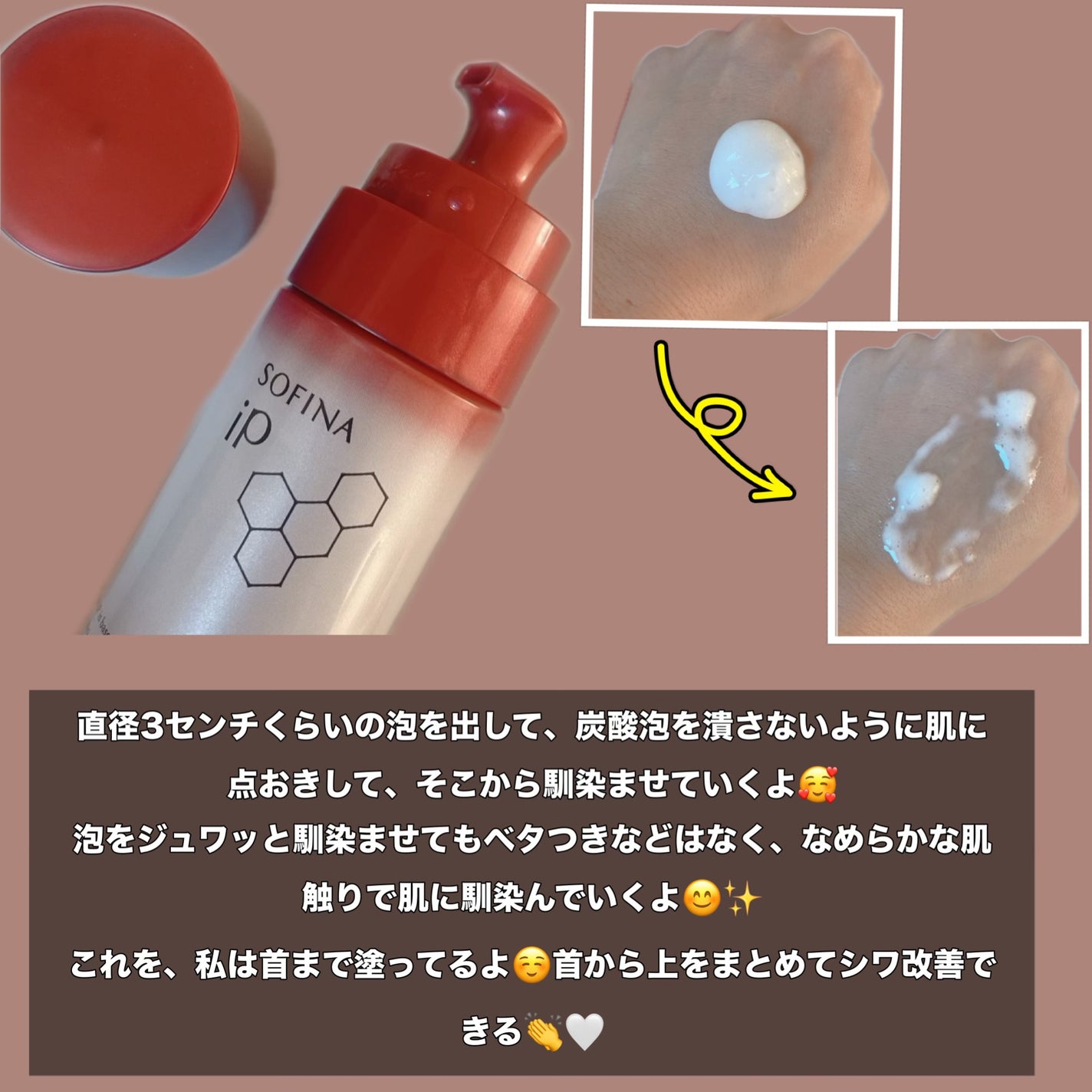 ソフィーナ iP 薬用シワ改善 泡セラム/SOFINA iP/美容液を使ったクチコミ(3枚目)
