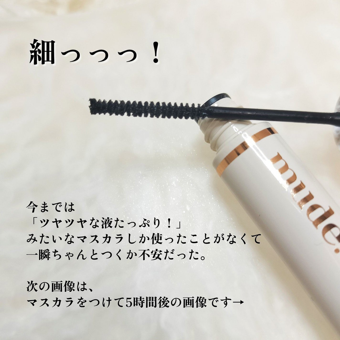 インスパイアマルチフィクサーマスカラ/mude/マスカラ下地を使ったクチコミ(3枚目)