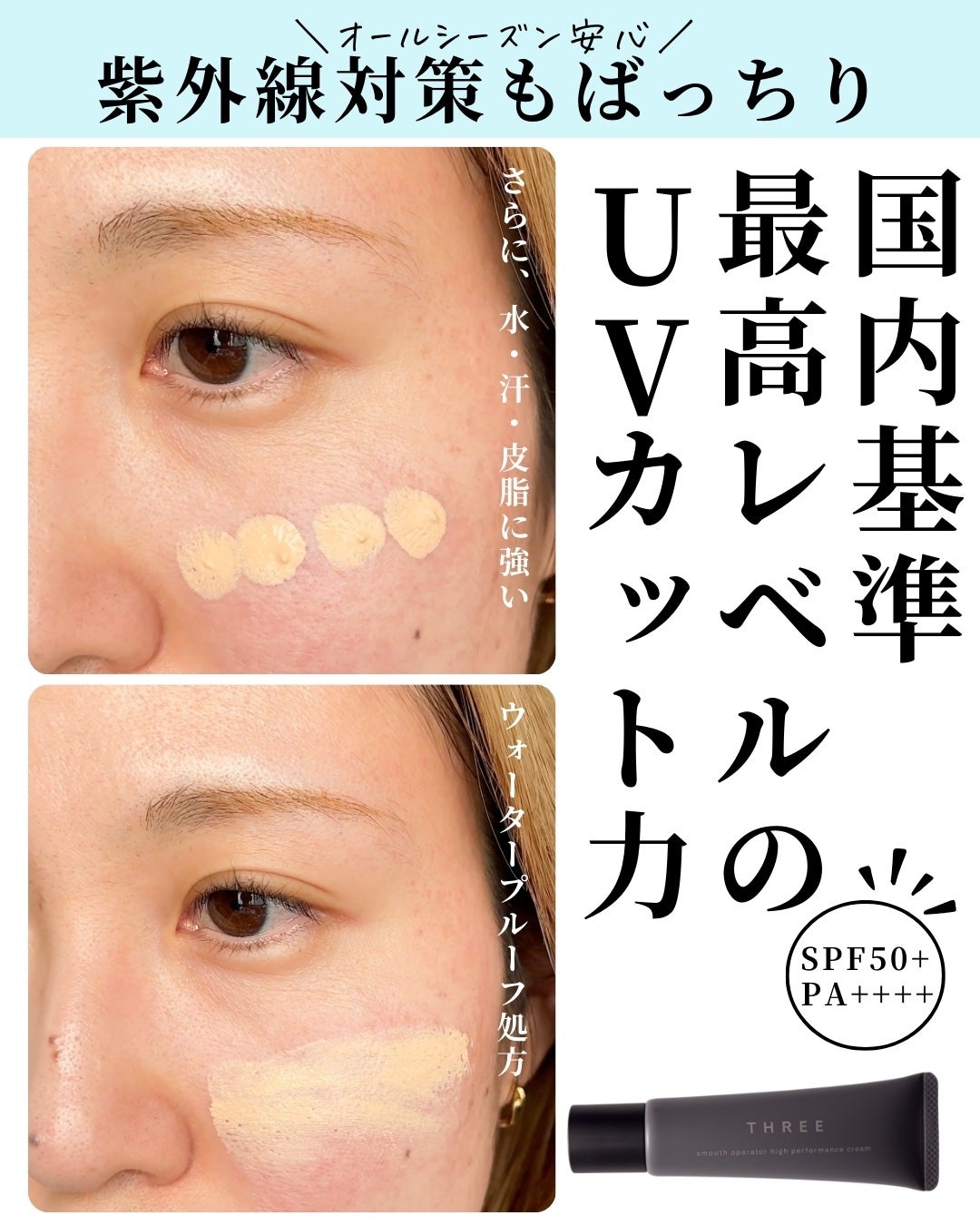 スムースオペレーターハイパフォーマンスクリーム/THREE/化粧下地を使ったクチコミ(5枚目)