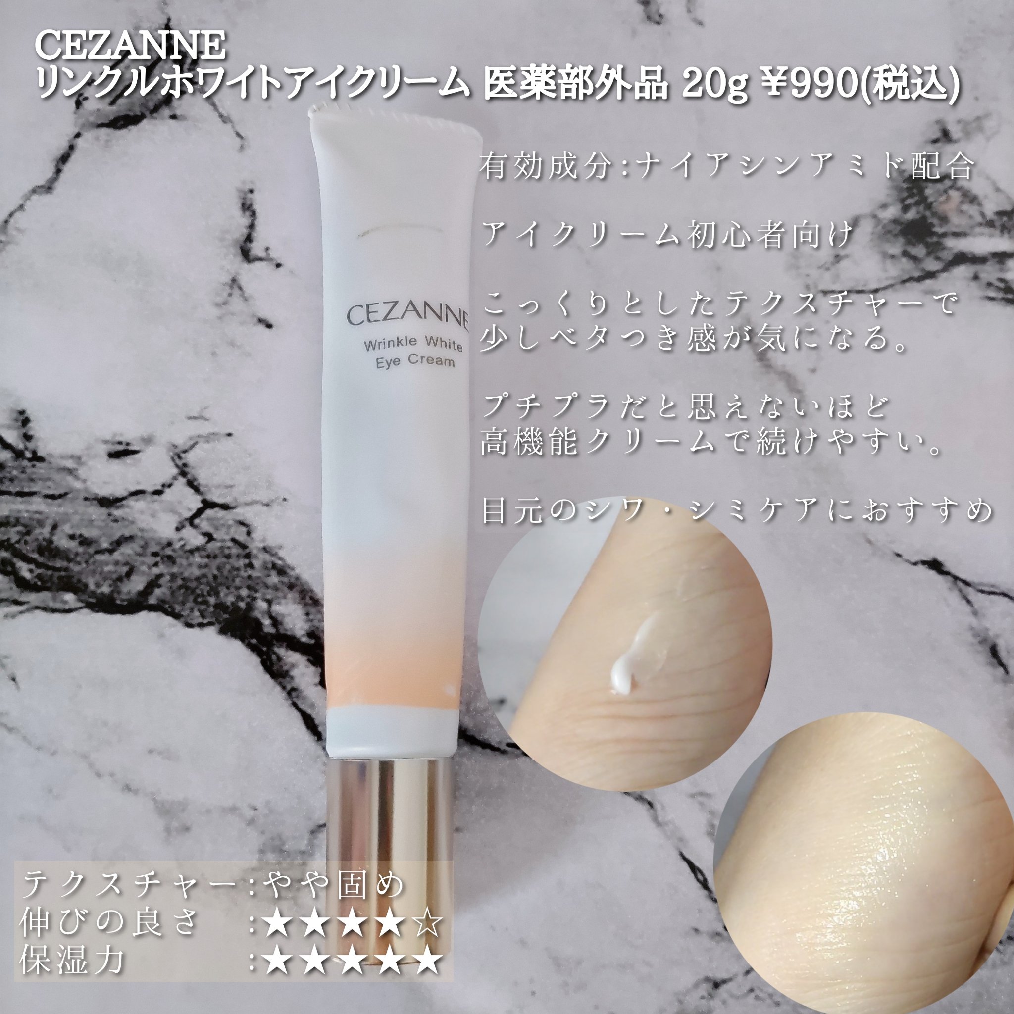リンクルホワイトアイクリーム/CEZANNE/アイケア・アイクリームを使ったクチコミ（2枚目）