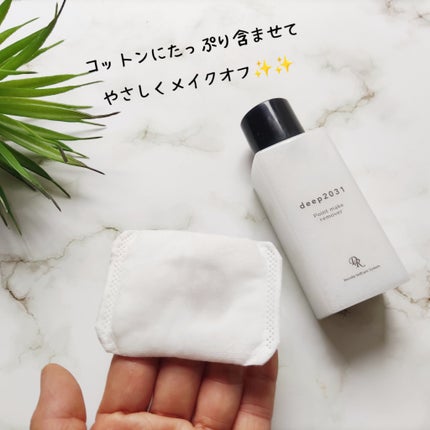 ポイントメイクリム―バー/deep2031/ポイントメイクリムーバーを使ったクチコミ(5枚目)