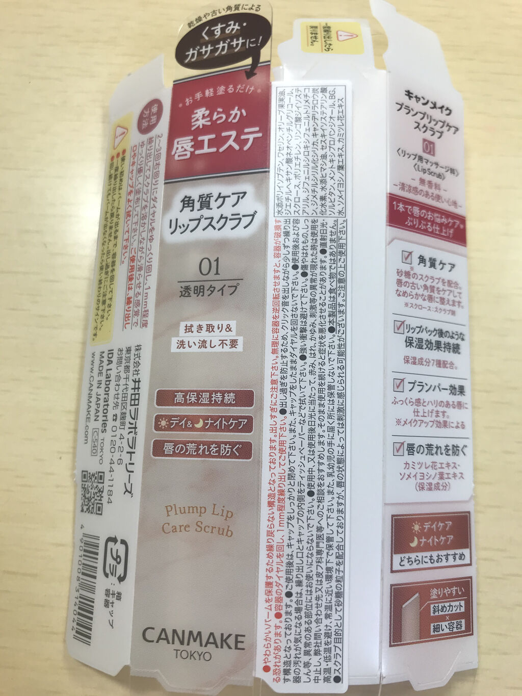 プランプリップケアスクラブ/キャンメイク/リップスクラブを使ったクチコミ（2枚目）
