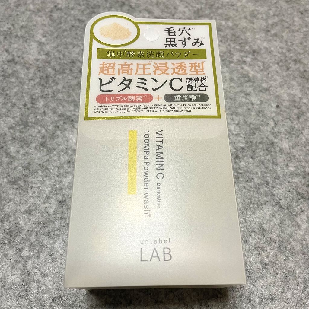 V 酵素洗顔パウダー/unlabel/洗顔パウダーを使ったクチコミ（2枚目）