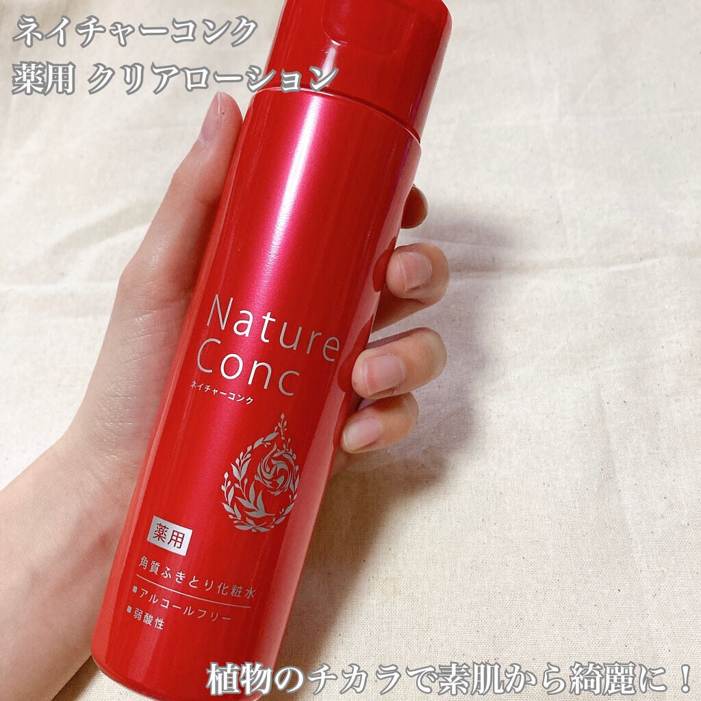 ネイチャーコンク 薬用クリアローション/ネイチャーコンク/拭き取り化粧水を使ったクチコミ(2枚目)