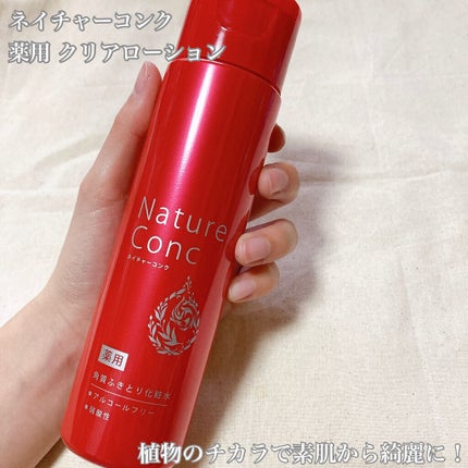 ネイチャーコンク 薬用クリアローション/ネイチャーコンク/拭き取り化粧水を使ったクチコミ(2枚目)