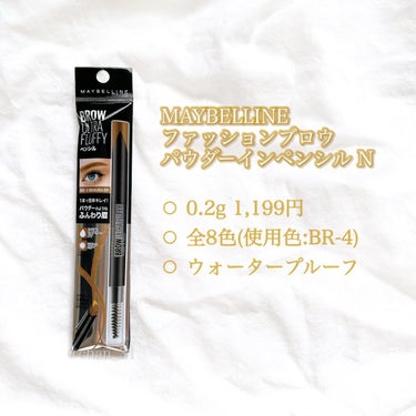 ファッションブロウ パウダーインペンシル N BR-4 黄味のある明るい茶色/MAYBELLINE NEW YORK/アイブロウペンシルを使ったクチコミ（2枚目）