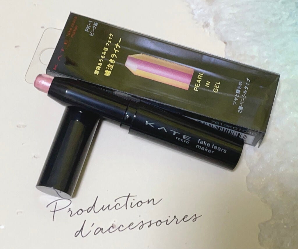 フェイクティアーズメイカー/KATE/ペンシルアイライナーを使ったクチコミ(1枚目)