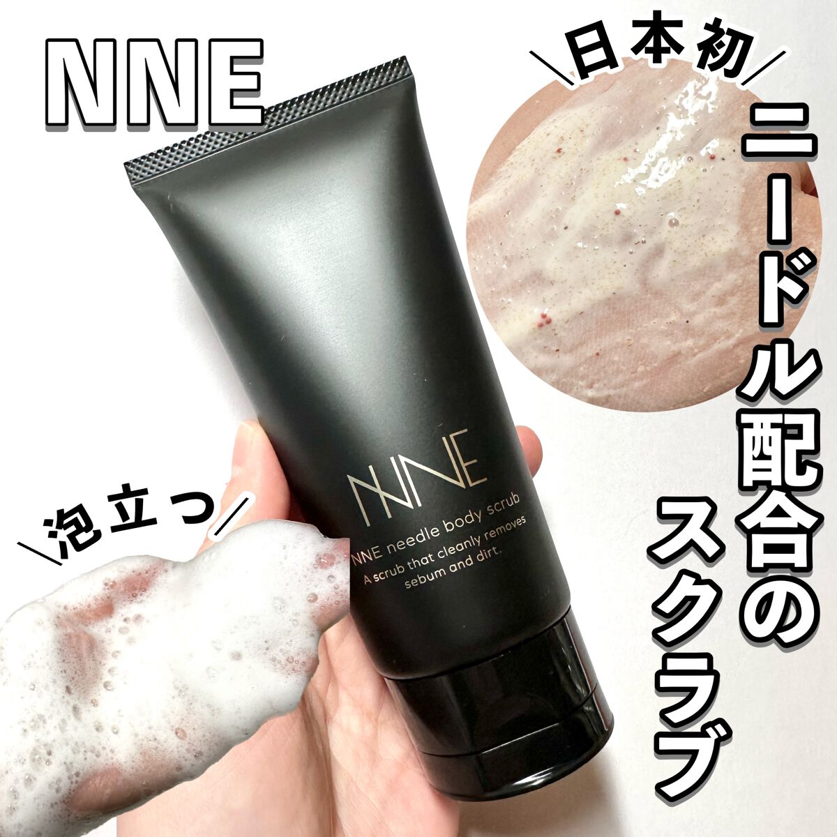 ニードルボディスクラブ/NNE/ボディスクラブを使ったクチコミ(1枚目)