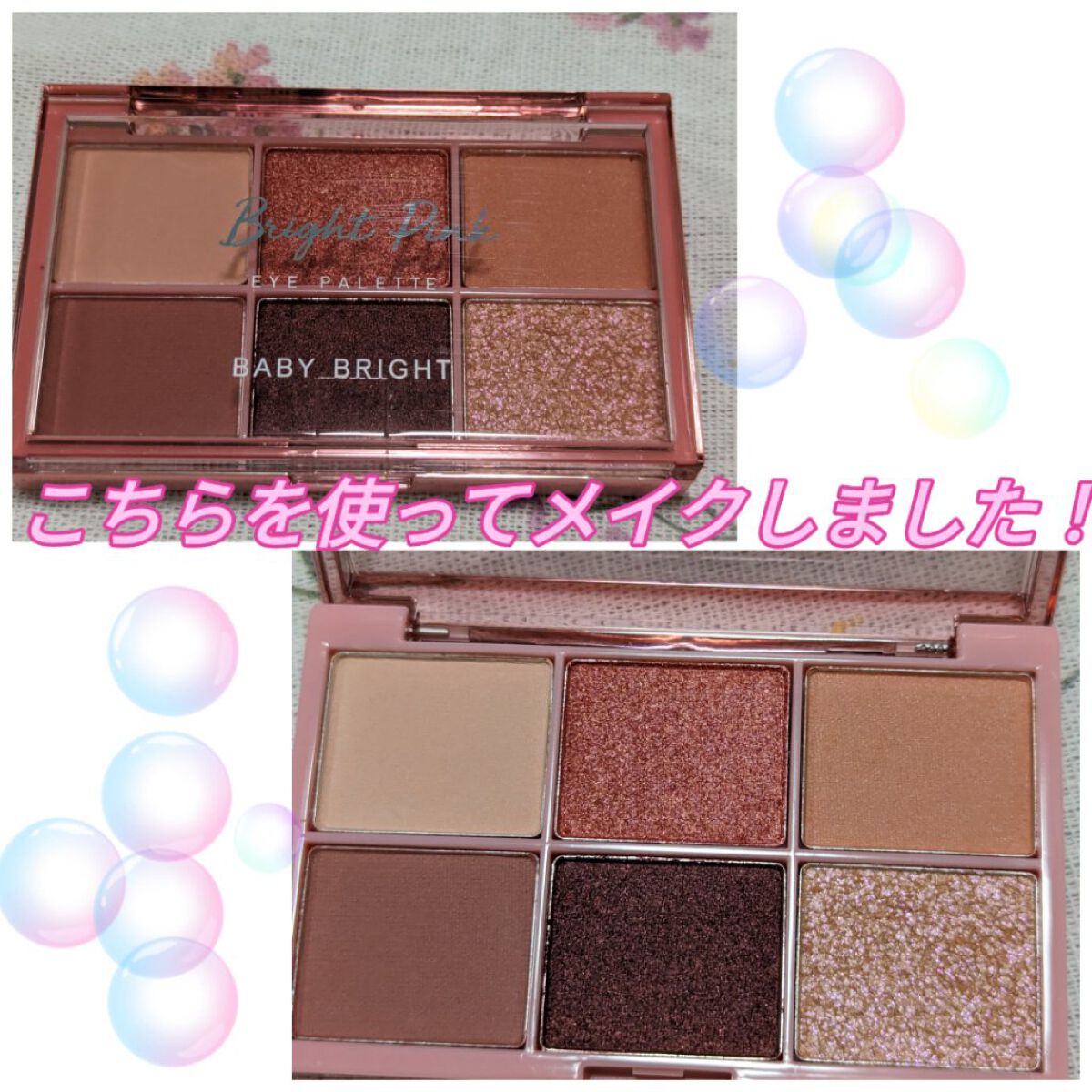 シャインアイシャドウパレット 01 ブライトピンク/BabyBright/アイシャドウパレットを使ったクチコミ（1枚目）