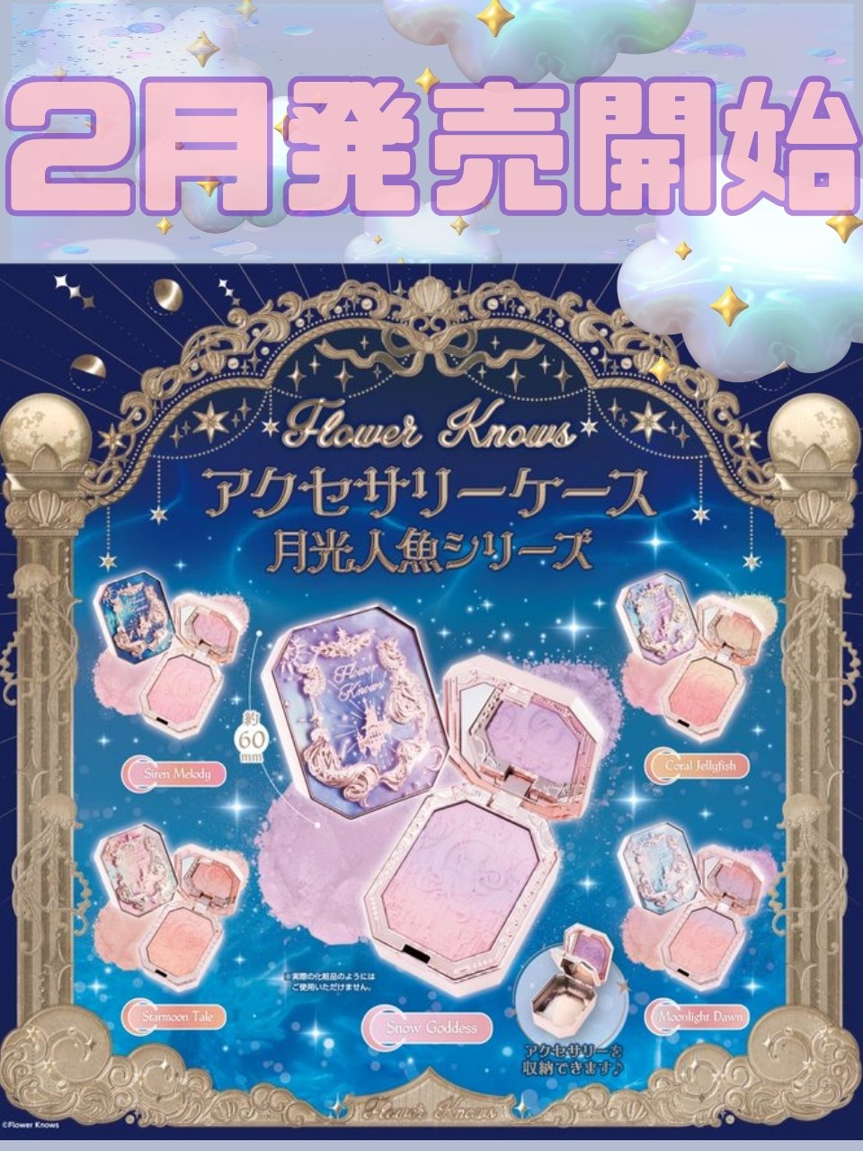 月光人魚 ジュエリーチークブラッシュ 01：Snow Goddess/FlowerKnows/パウダーチークを使ったクチコミ（1枚目）