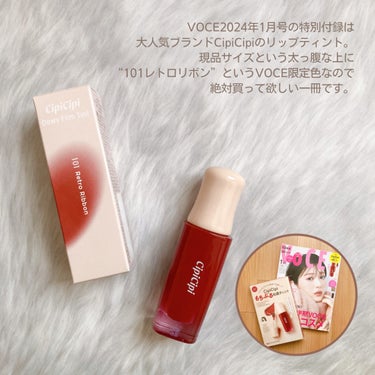 VOCE 2024年1月号 リップティント付録版/VoCE (ヴォーチェ)/雑誌を使ったクチコミ（2枚目）