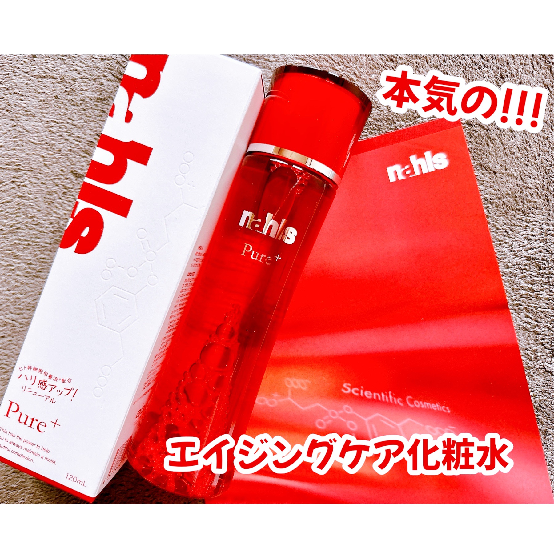 ナールスピュア/ナールス/化粧水を使ったクチコミ（1枚目）