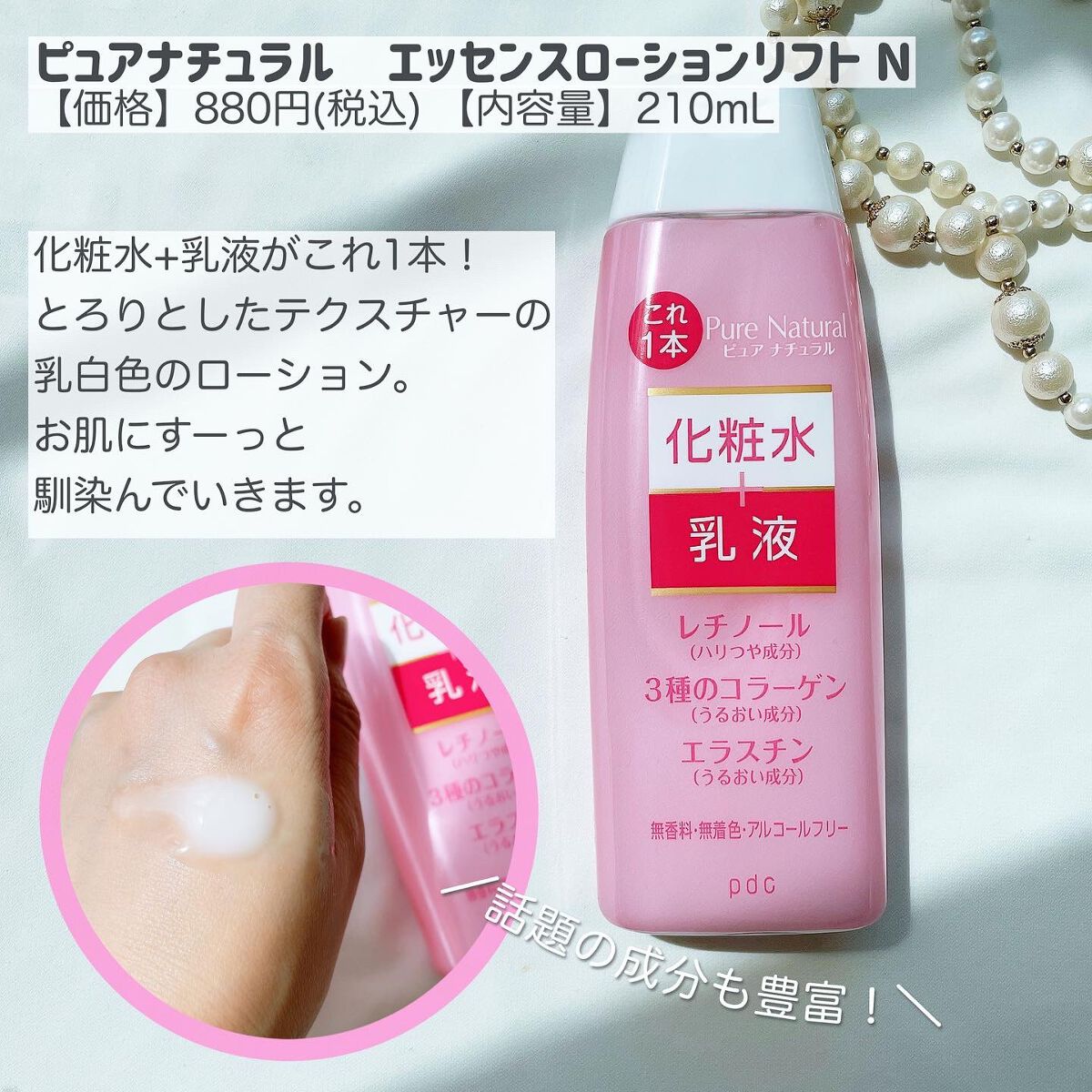 ピュア ナチュラル エッセンスローション リフト /pdc/オールインワン化粧品を使ったクチコミ(3枚目)