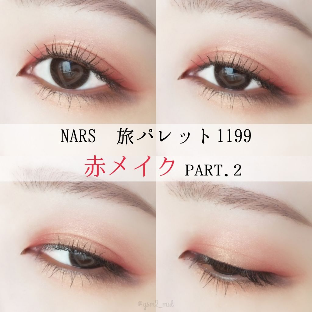 ヴォワヤジュールアイシャドウパレット/NARS/アイシャドウパレットを使ったクチコミ(3枚目)