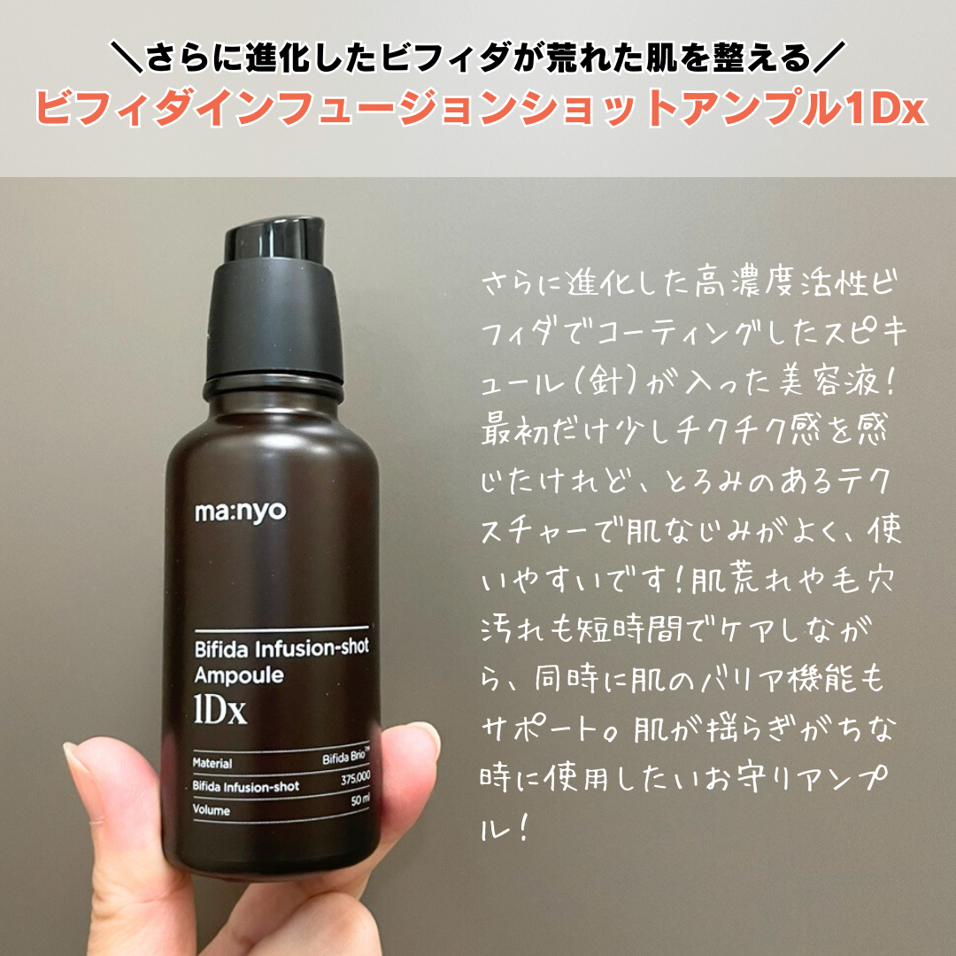 ビフィダ インフュージョンショット アンプル 1Dx/manyo/美容液を使ったクチコミ（1枚目）