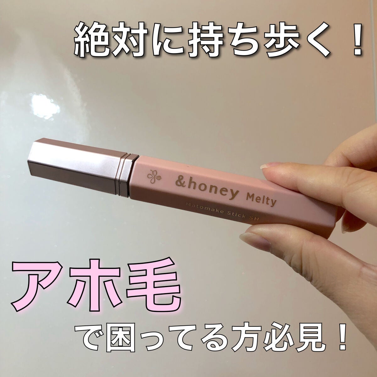 アンドハニー メルティ マトメイクスティック スーパーホールド 4.0/&honey/ヘアジェルを使ったクチコミ(1枚目)
