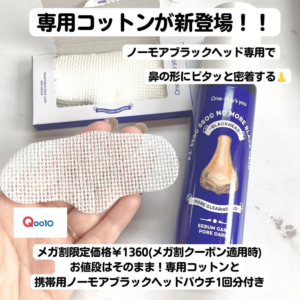 ノーモアブラックヘッド(ノーズピーリング)/One-day's you/スクラブ・ゴマージュを使ったクチコミ(2枚目)