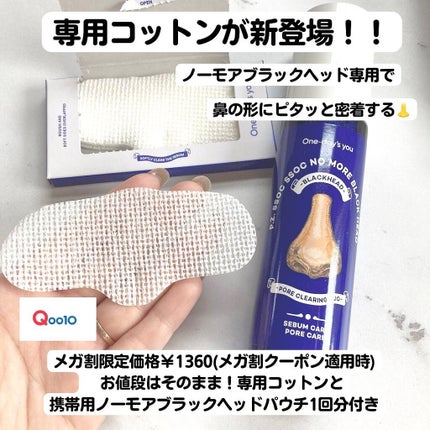 ノーモアブラックヘッド(ノーズピーリング)/One-day's you/スクラブ・ゴマージュを使ったクチコミ(2枚目)