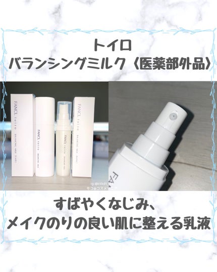 トイロ バランシングドロップ<医薬部外品>(化粧液)/ファンケル/化粧水を使ったクチコミ(4枚目)