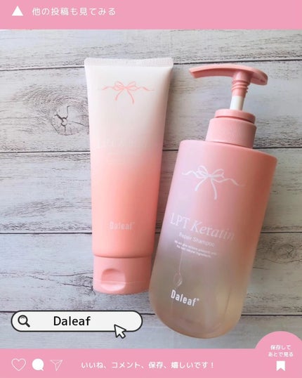 LPTケラチンリペアトリートメント/Daleaf/洗い流すヘアトリートメントを使ったクチコミ(3枚目)