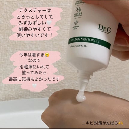 レッドB・Cスージングクリーム(チューブタイプ)/Dr.G/フェイスクリームを使ったクチコミ(4枚目)