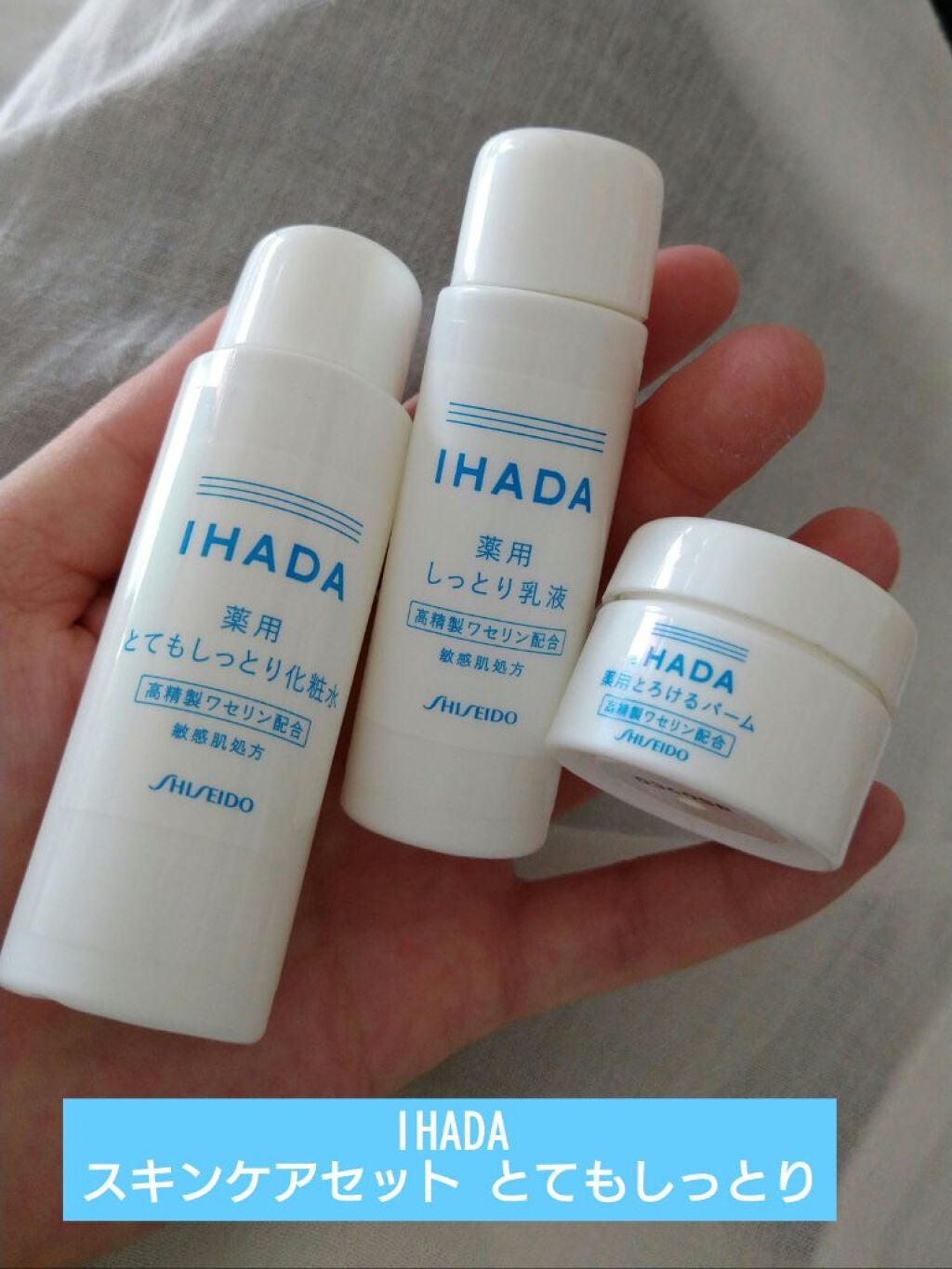 スキンケアセット(とてもしっとり)/IHADA/トライアルキットを使ったクチコミ(1枚目)