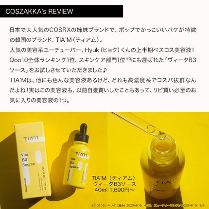 TIAM VB3ソース/TIAM/美容液を使ったクチコミ(2枚目)
