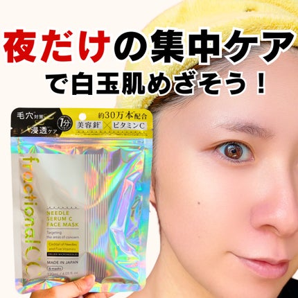 フラクショナルCC ニードルマスクC/fractionalCC/シートマスク・パックを使ったクチコミ(5枚目)