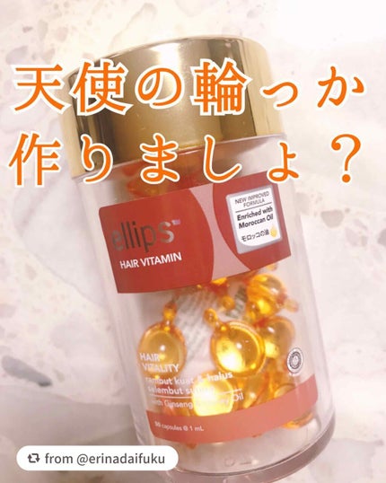 ヘアーオイル【ヘアエッセンス】/ellips/ヘアオイルを使ったクチコミ(1枚目)