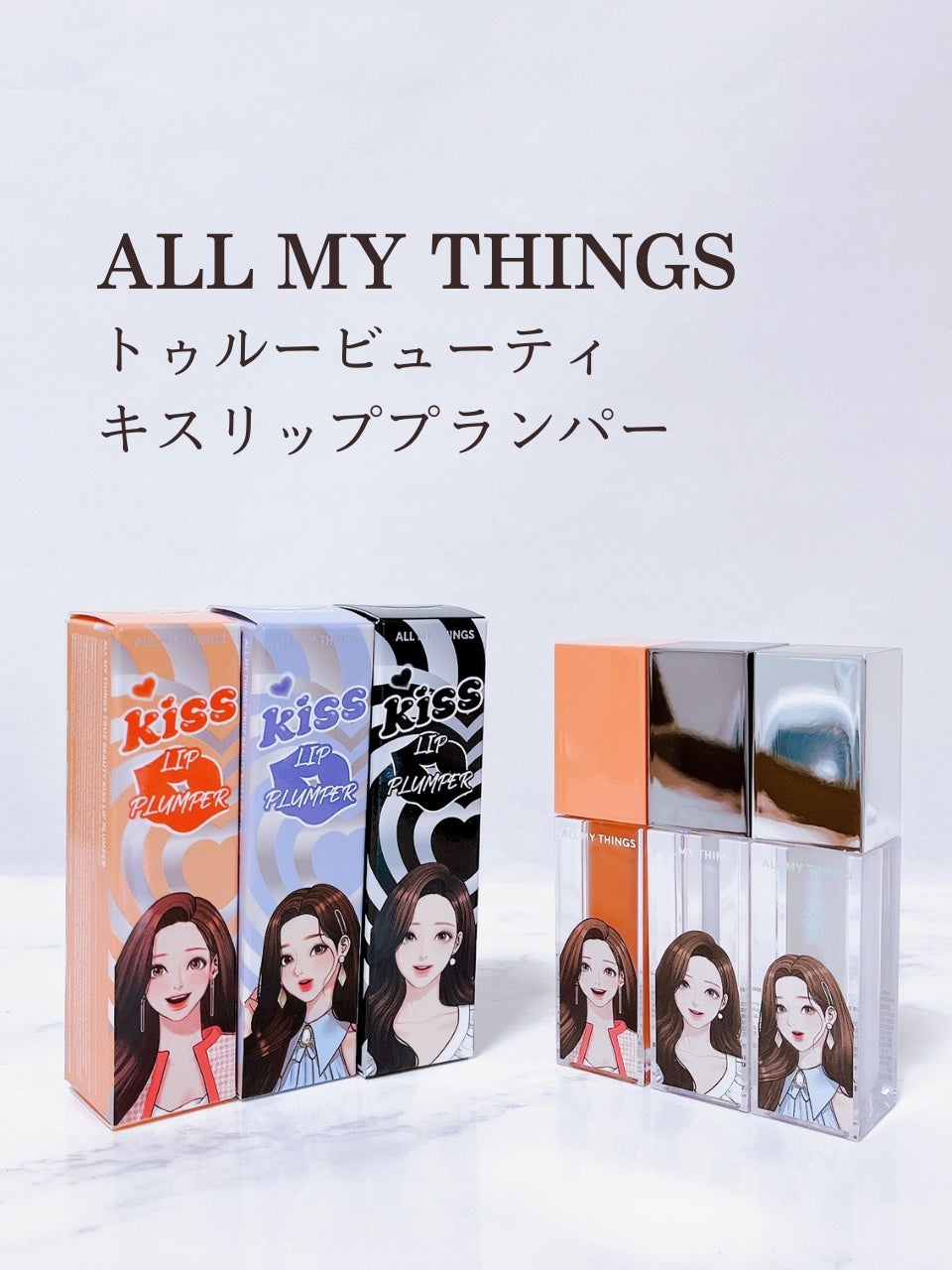 オールマイシングス トゥルービューティ キス リッププランパー/all my things/リッププランパーを使ったクチコミ(2枚目)