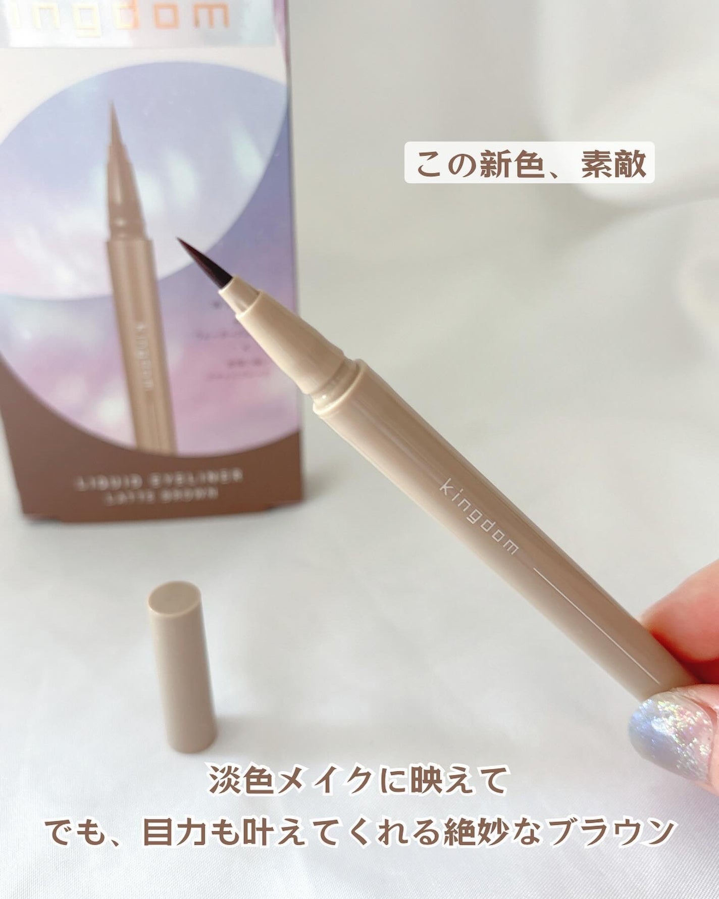 キングダム リキッドアイライナーR1/キングダム/リキッドアイライナーを使ったクチコミ(2枚目)