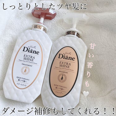 パーフェクトビューティ モイストダイアン エクストラシャイン シャンプー/トリートメント シャンプー450ml/ダイアン/シャンプー・コンディショナーを使ったクチコミ（1枚目）