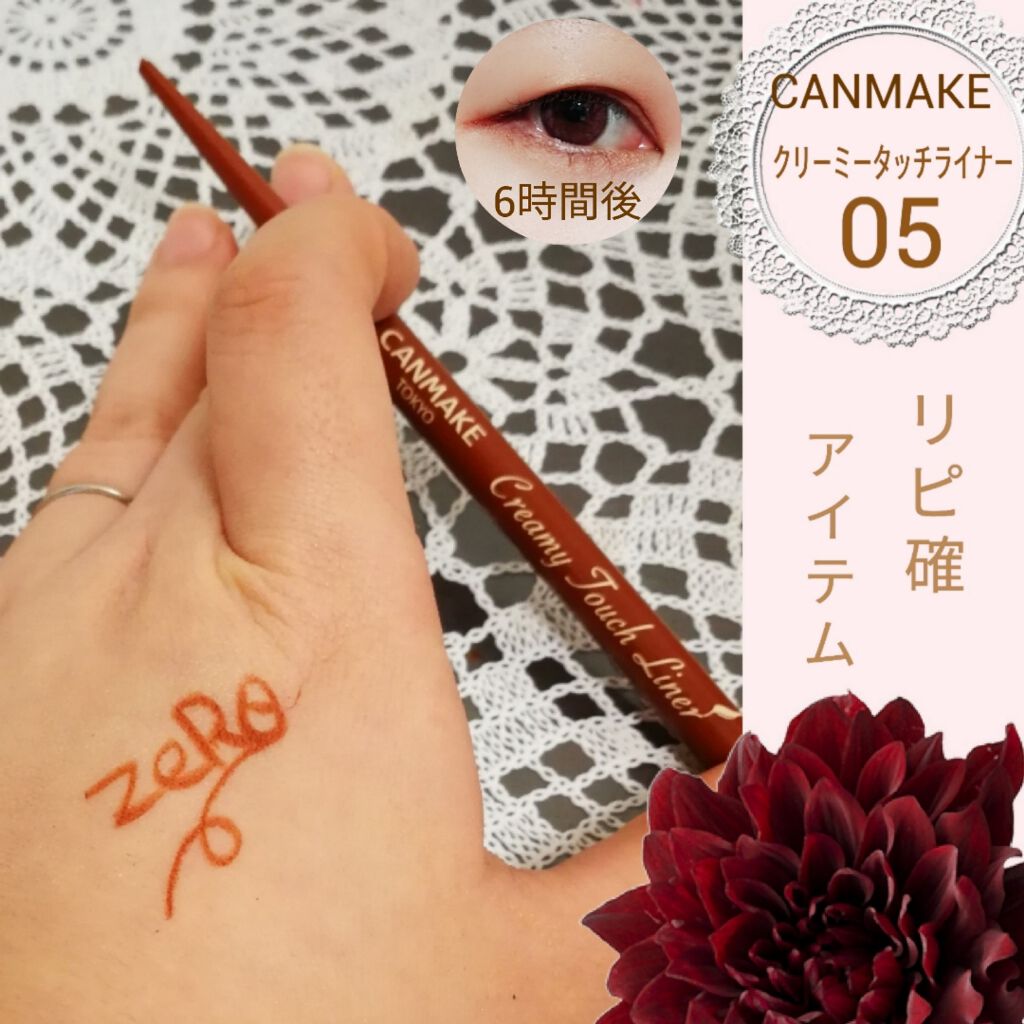 クリーミータッチライナー/キャンメイク/ジェルアイライナーを使ったクチコミ(1枚目)