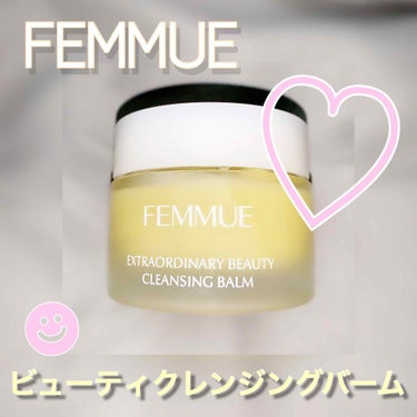 ビューティクレンジングバーム/FEMMUE/クレンジングバームを使ったクチコミ（1枚目）