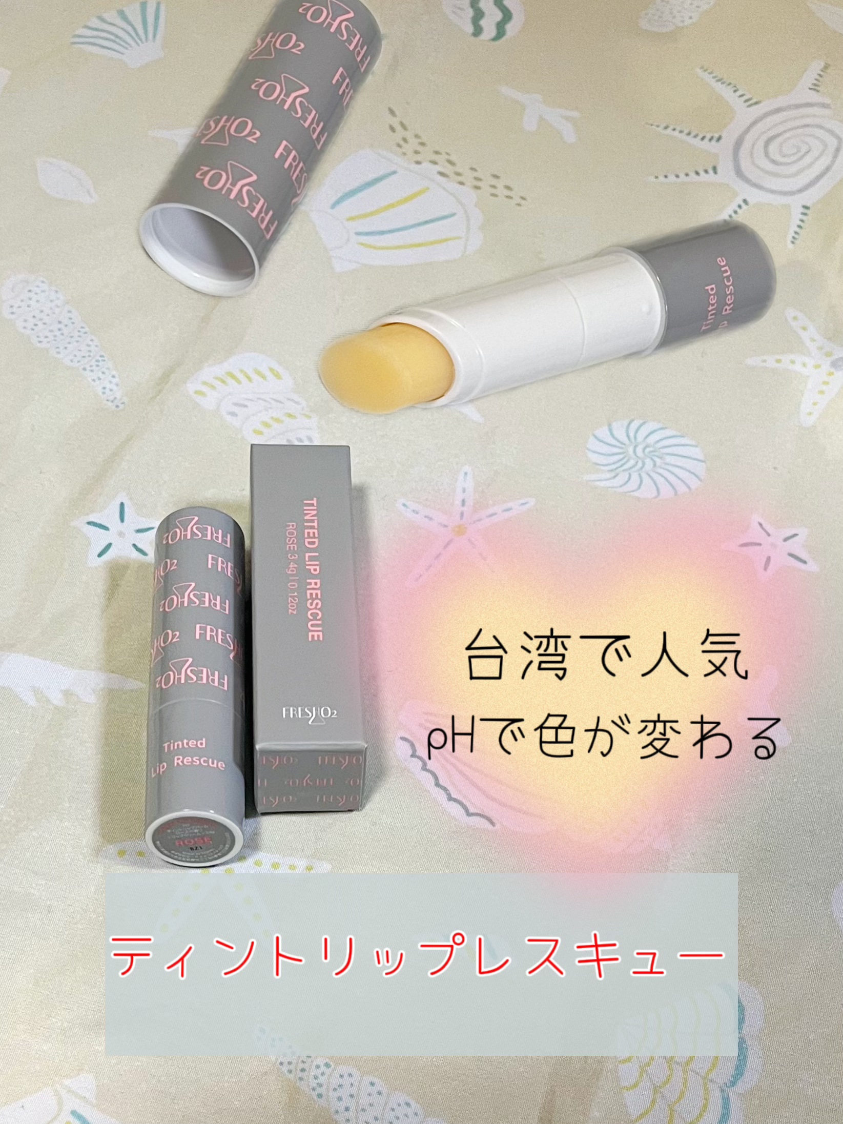 ティントリップレスキュー/FRESHO2/リップバームを使ったクチコミ（1枚目）