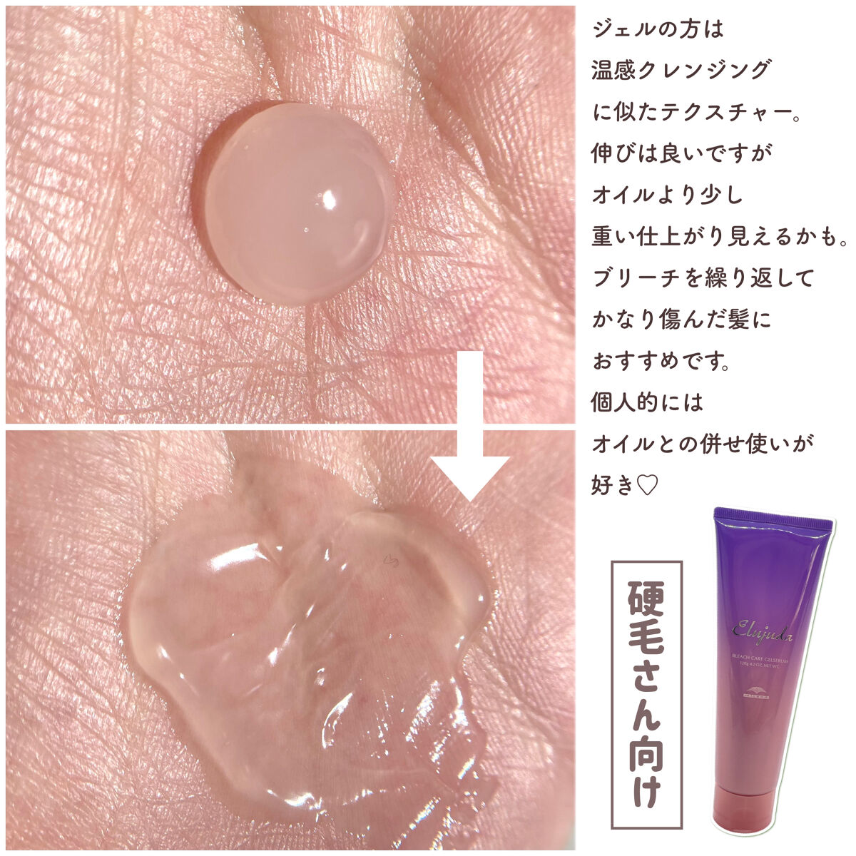 ミルボンのヘアトリートメントを徹底比較】エルジューダブリーチケア