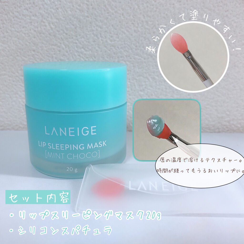 リップスリーピングマスク/LANEIGE/リップバームを使ったクチコミ（2枚目）
