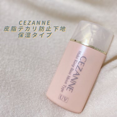 皮脂テカリ防止下地 保湿タイプ/CEZANNE/化粧下地を使ったクチコミ（1枚目）