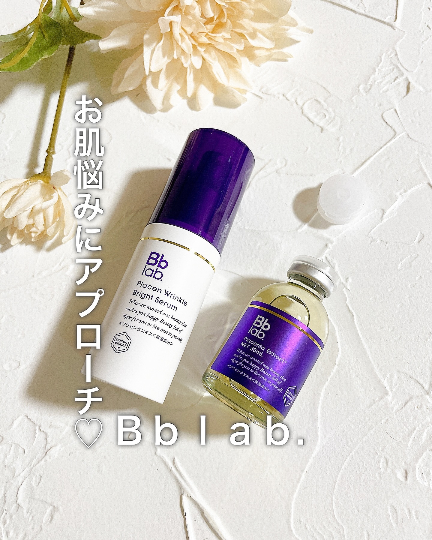 水溶性プラセンタエキス原液/Bb lab./美容液を使ったクチコミ（1枚目）